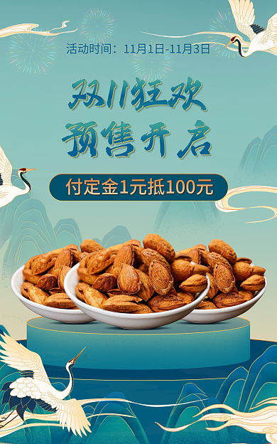 双十一预售活动时间双11狂欢蓝绿海报banner