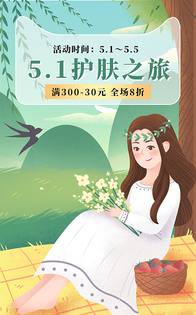 电商淘宝活动时间51母婴美妆banner