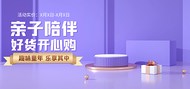 蓝色海报活动实价好货开心购亲子节海报banner