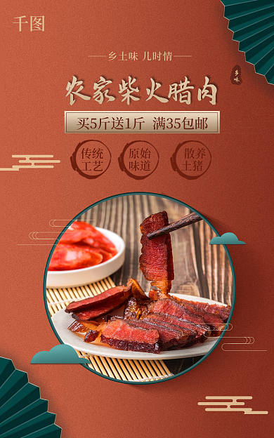 红色中国风传统工艺年货特产促销优惠海报