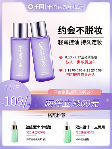 夏季美妆搭配推荐约会不脱妆护肤主图