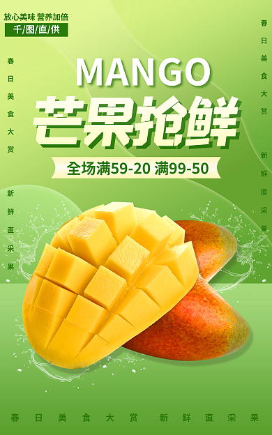 电商外卖MANGO芒果抢鲜水果生鲜banner海报