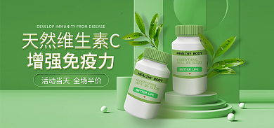 电商c4d增强免疫力保健品海报banner