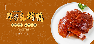 北京烤鸭电商真材实料百吃不腻海报美食海报烤鸭海报