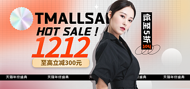 双十二年终1212hot弥散光banner