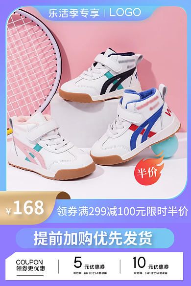 乐活乐活季专享LOGO主图直通车