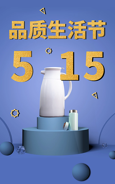 品质生活品质生活节banner