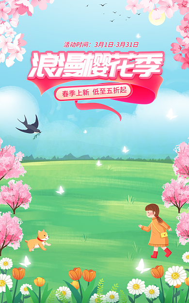 手绘粉色活动时间浪漫樱花季春季上新樱花季浪漫促销海报