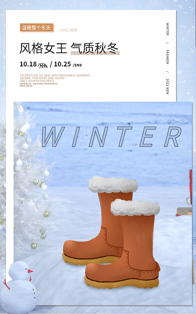 小清新冬季TERWIN电商海报