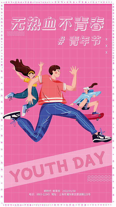 五四青年节节日电话新时代海报