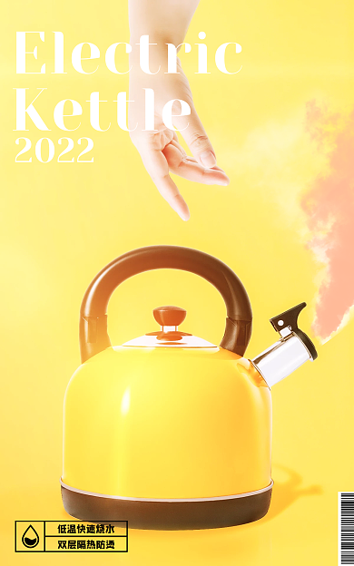 电器淘宝2022电热水壶海报