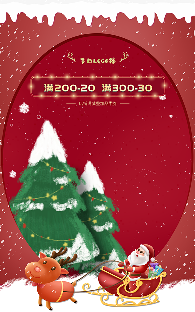 活动元旦圣诞海报