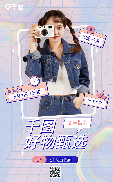 流体酸性直播时间全球大牌直播预告海报banner