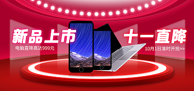 红色科技十一直降新品上市数码电子产品新品上市海报