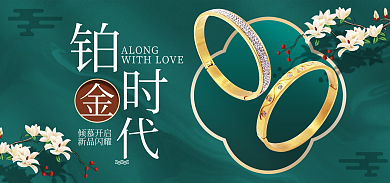 中国风饰品倾慕开启新品闪耀海报banner