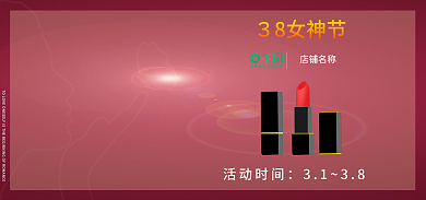 女神节海报３8女神节店铺名称简约