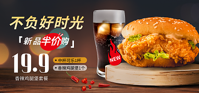 餐饮美食NEW新品购优惠活动banner海报