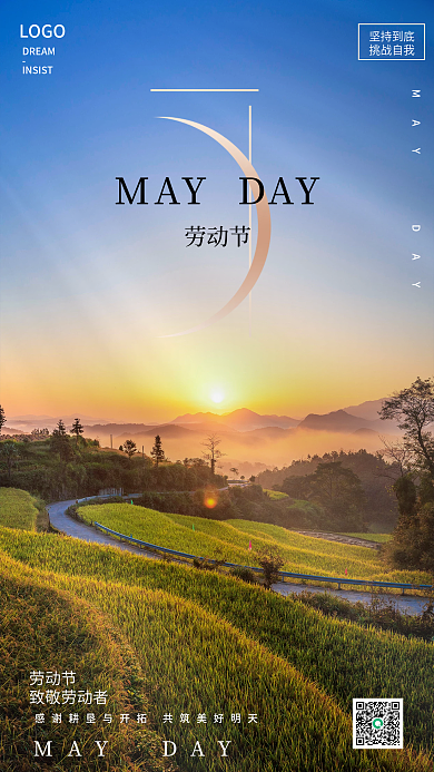 摄影图高级劳动节LOGO五一手机海报大气庄稼