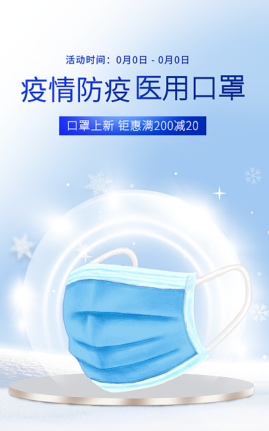 简约风医用口罩活动时间过年虎年春节防疫海报