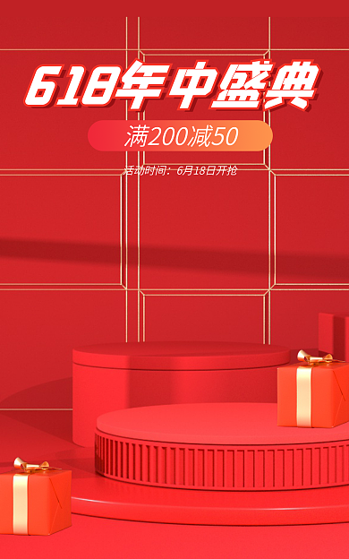 电商红活动时间618年中盛典banner