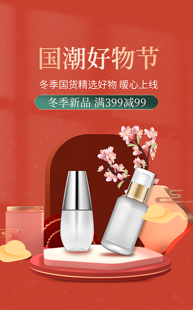 国货酡国潮好物节国潮banner
