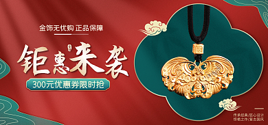 高端大气金饰吊坠海报banner