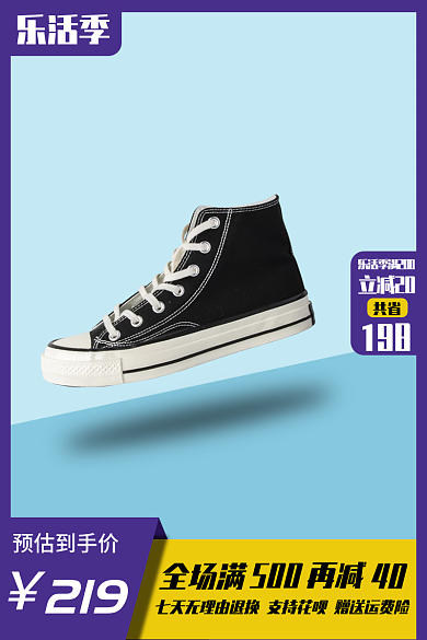 乐活乐活季预估到手价服促销活动展示图