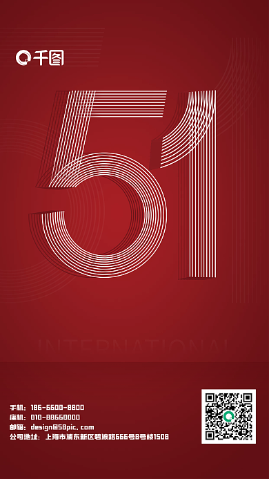 51劳动节手机座机立体海报