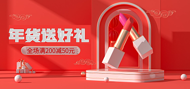 c4d电商年货送好礼三维立体促销海报