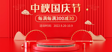 中秋节国庆节活动时间中秋国庆节首页中国风红
