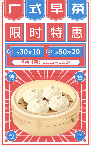 小清新小笼包广式早茶限时特惠双11双12节日