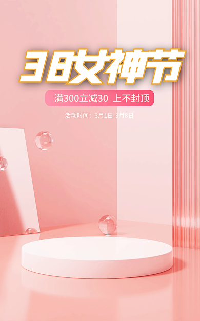 38女王节38女神节合成美妆香水护肤海报