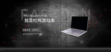 笔记本电脑海报
