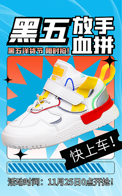 黑五小清新简约活动大促海报banner