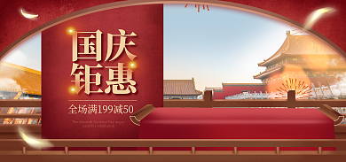 电商淘宝国庆钜惠美妆促销国潮海报
