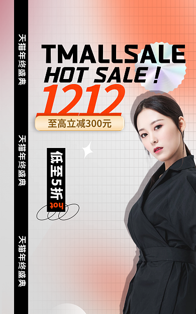 双十二年终低至5折hot弥散光banner