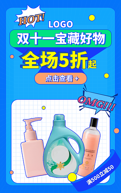 双十一宝LOGO全场5折藏好物种草