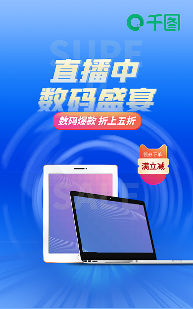 数码产品直播SUPERSALE炫光banner