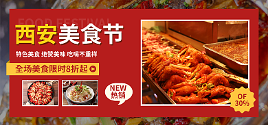 西安美食节旅游美食海报
