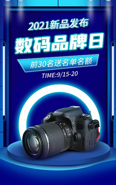 电商淘宝数码品牌日电子促销蓝色霓虹海报