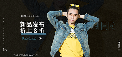 秋冬焕LOGOx新品发布男装上新促销海报banner