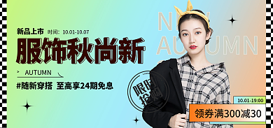炫彩风NEW2021尚新海报banner