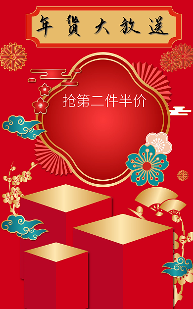 年货节食品年货大放送干货坚果