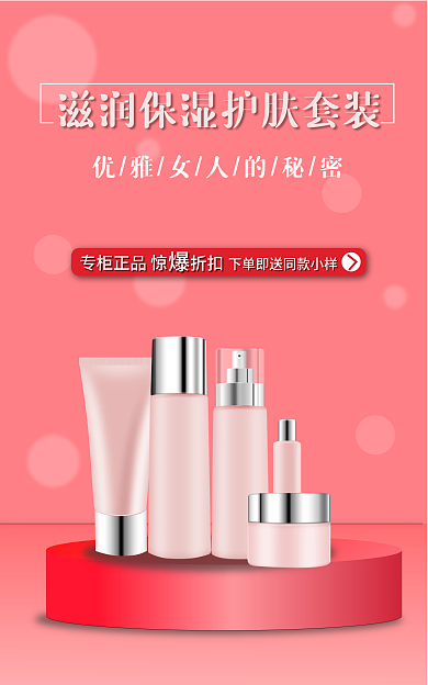 个护折扣专柜正品惊护肤海报banner粉色促销
