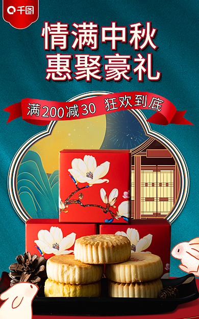 国潮中秋佳节情满中秋惠聚豪礼直播活动大促海报胶囊