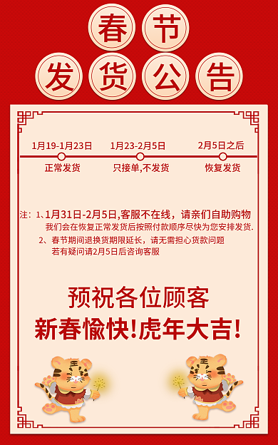 年货节发货正常发货恢复发货通知适用
