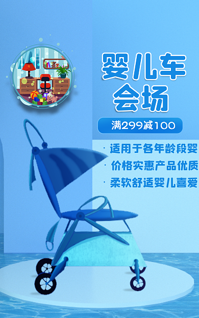 婴儿车母婴海报促销专卖