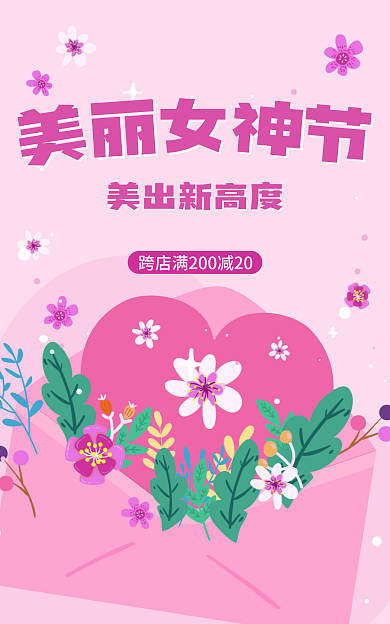 矢量粉色美出新高度电商banner