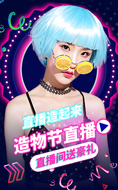 直播造物节直播造起来banner