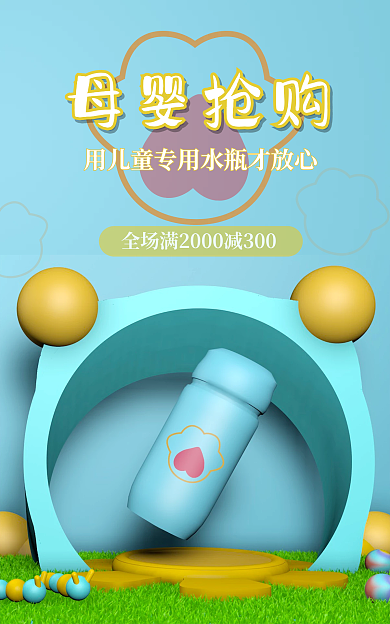 母婴抢购母婴抢购海报